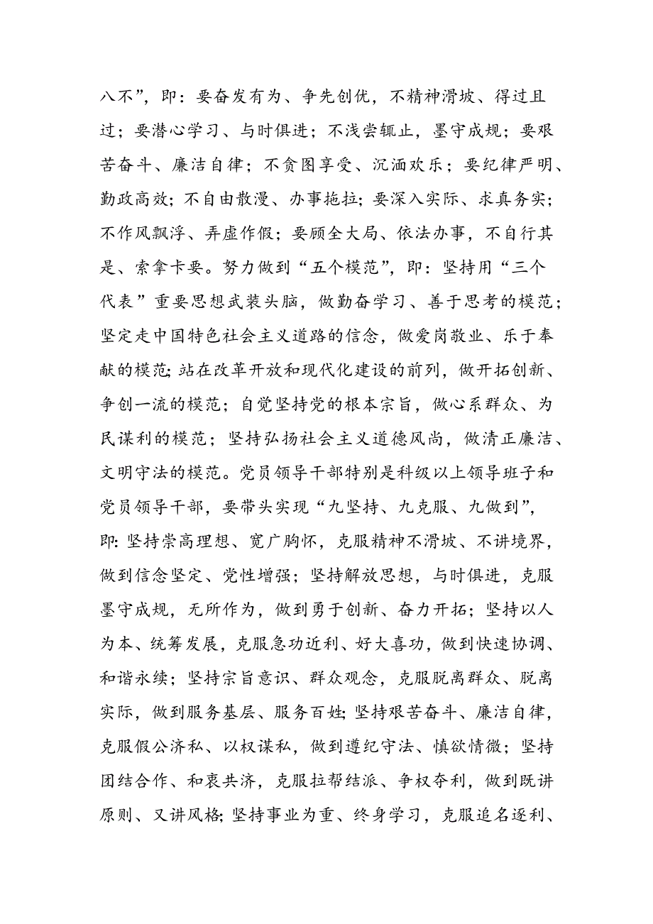 最新第二批（乡镇）党员先进性教育活动的实施-范文精品_第3页