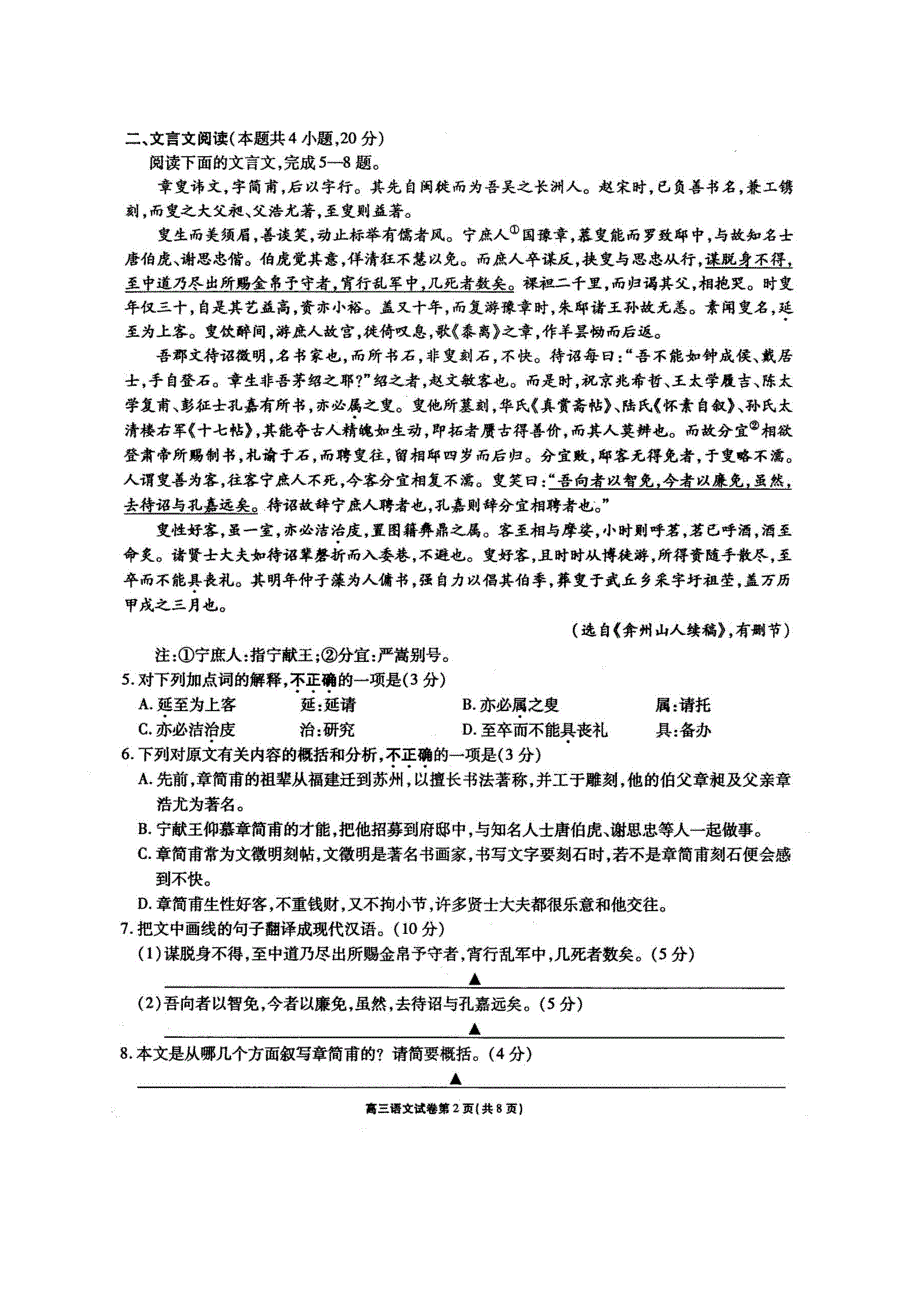 江苏省无锡市普通高中2018年秋学期高三期终调研考试卷语文卷（含答案）_第2页