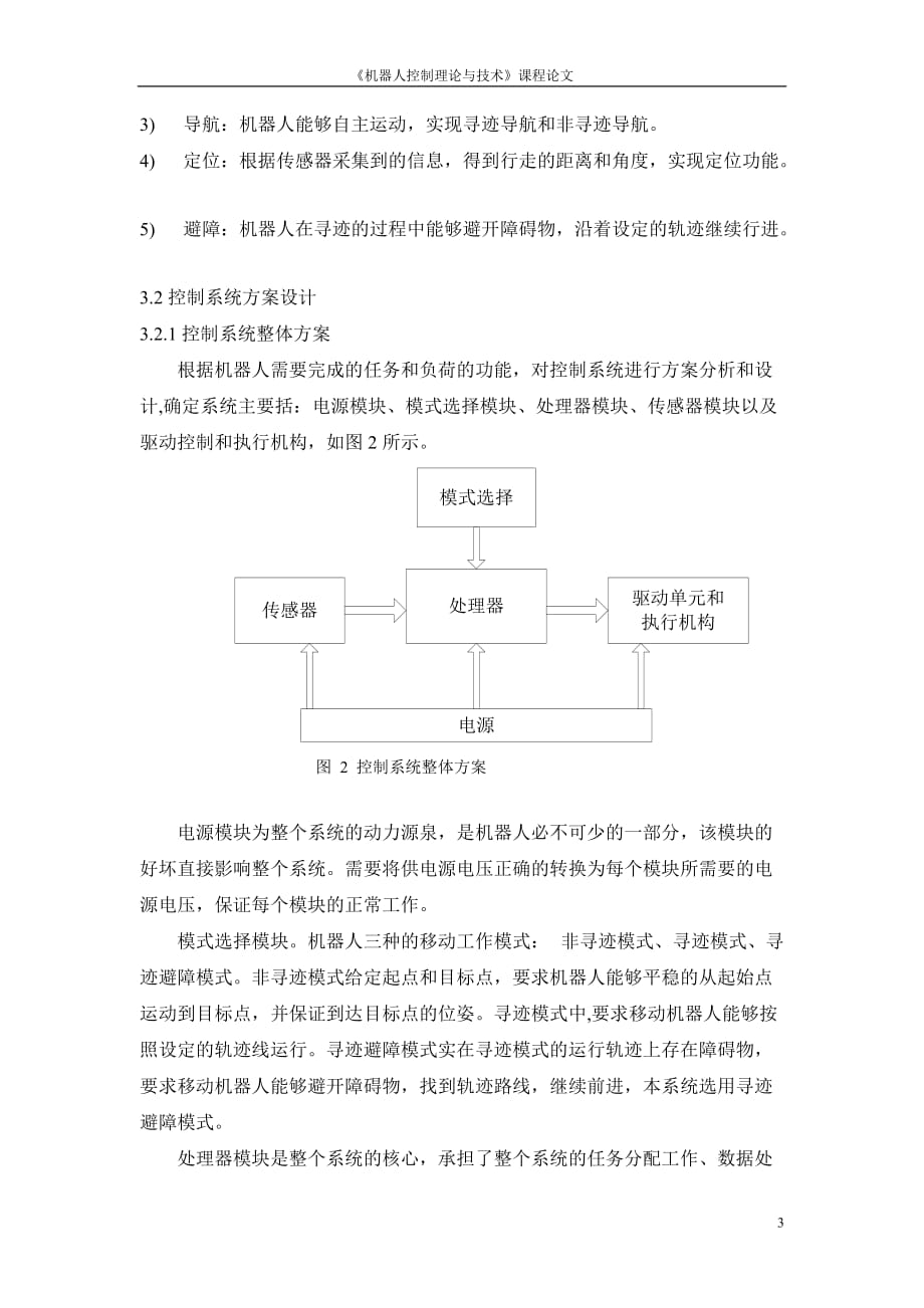 机遇号火星车详细介绍_第3页