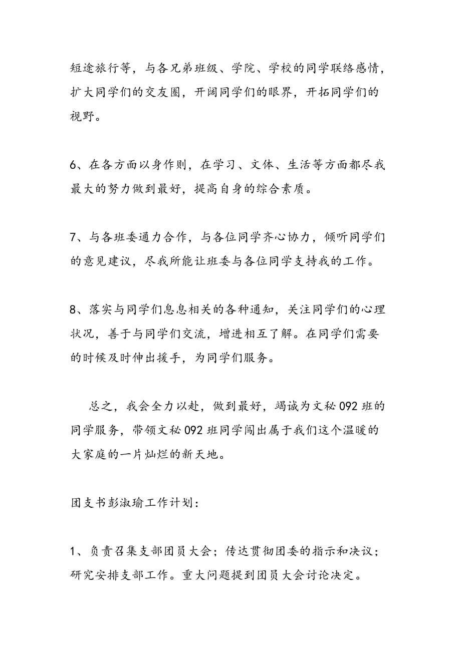 最新汉语言专业班委班级工作计划-范文精品_第2页