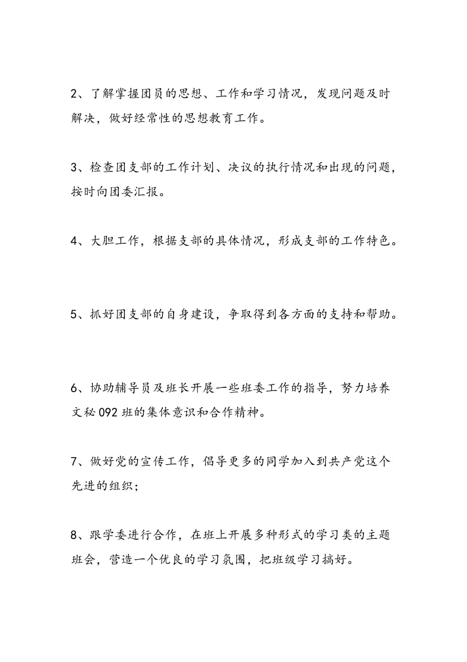 最新汉语言专业班委班级工作计划-范文精品_第3页