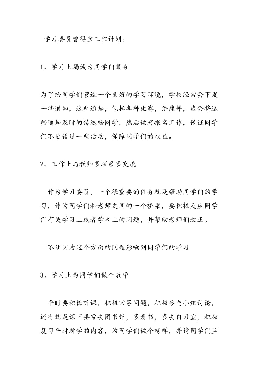 最新汉语言专业班委班级工作计划-范文精品_第4页