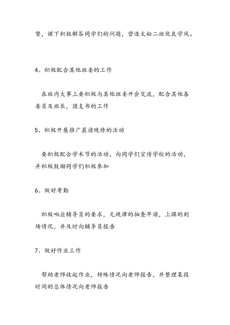 最新汉语言专业班委班级工作计划-范文精品_第5页