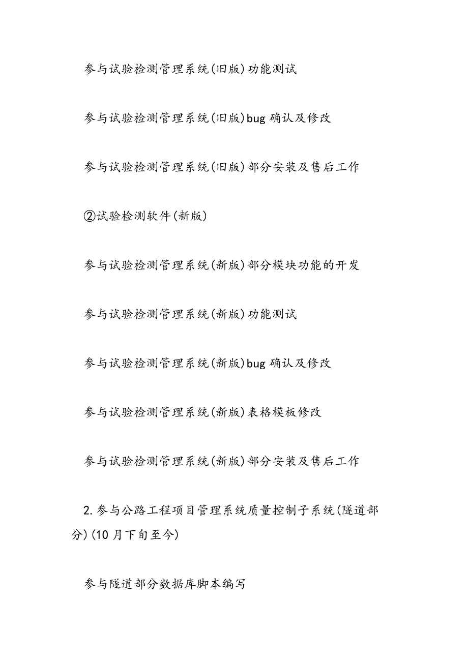 最新程序员试用期工作总结报告-范文精品_第2页