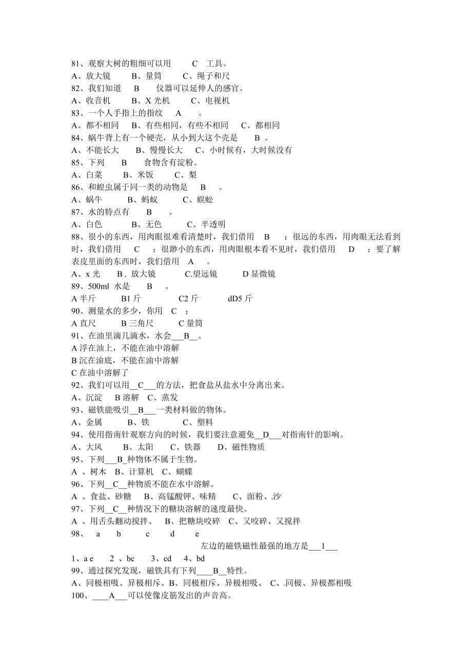 五年级下科学期末复习试题A轻巧夺冠教科版_第5页