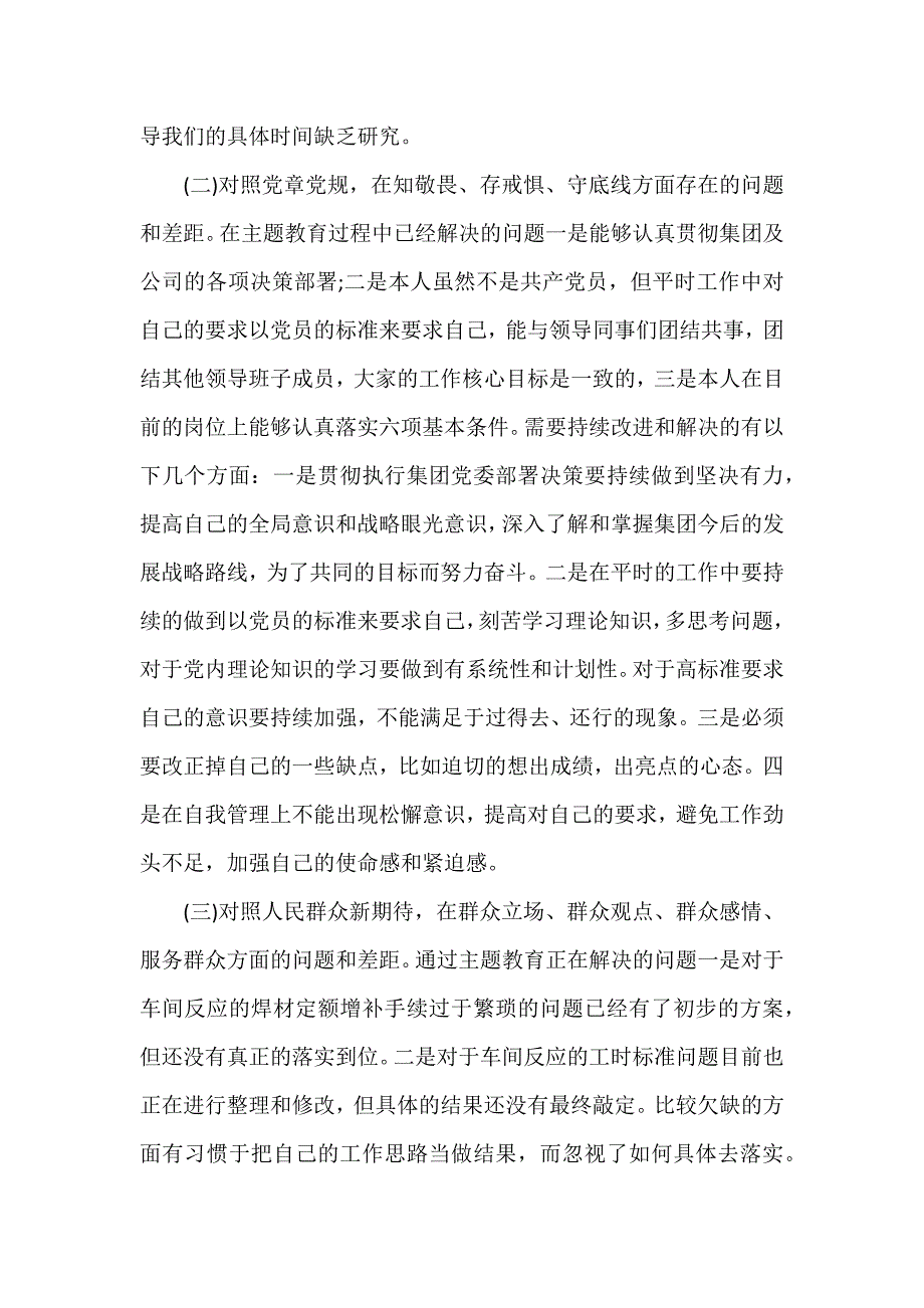 党员干部检视问题材料及努力方向整改措施_第2页