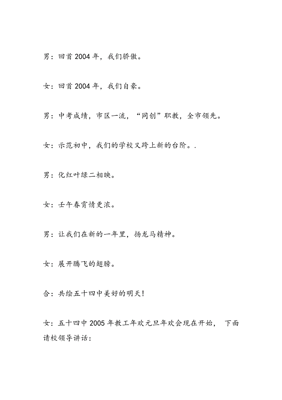 2019年教工元旦联欢节目串台词_第2页