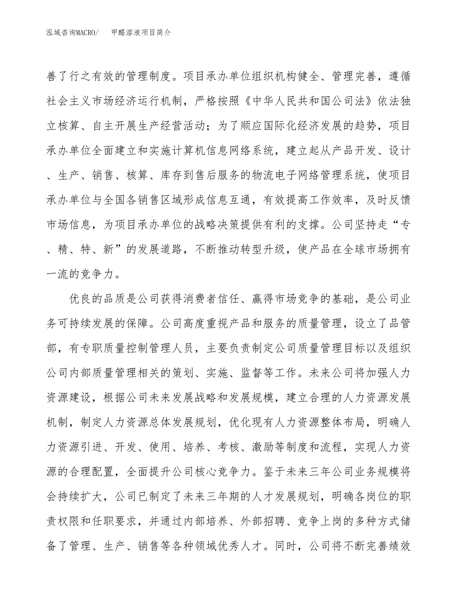 甲醛溶液项目简介(立项备案申请).docx_第2页