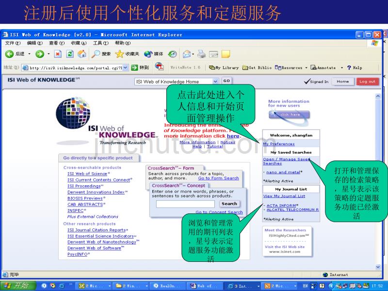 Web_of_Knowledge平台个性化设置和定题服务使用的指南_第4页