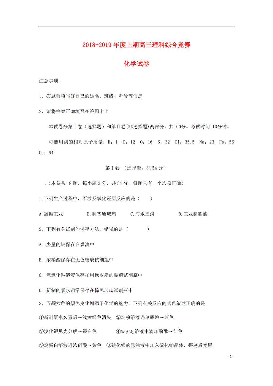 河南省淮阳县陈州高级中学高三化学上学期全能竞赛试题.doc_第1页