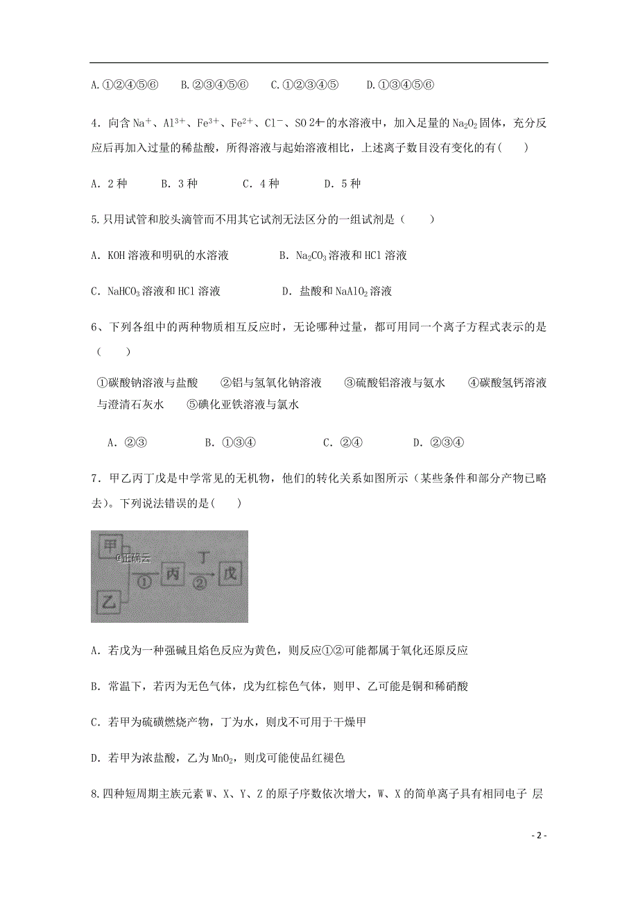 河南省淮阳县陈州高级中学高三化学上学期全能竞赛试题.doc_第2页