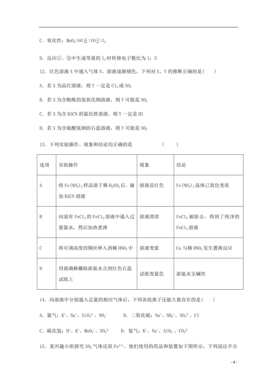 河南省淮阳县陈州高级中学高三化学上学期全能竞赛试题.doc_第4页