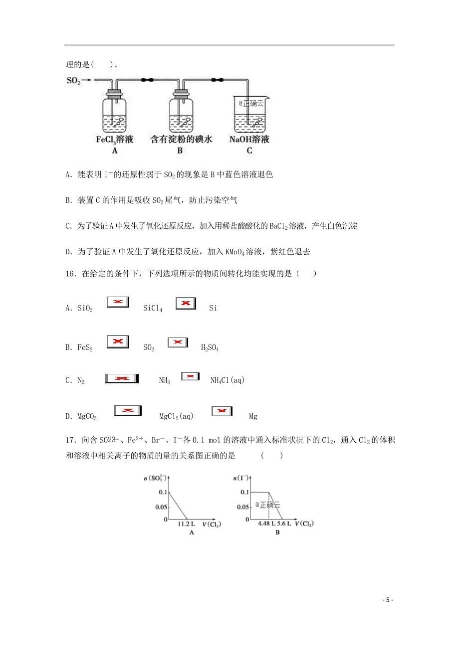 河南省淮阳县陈州高级中学高三化学上学期全能竞赛试题.doc_第5页