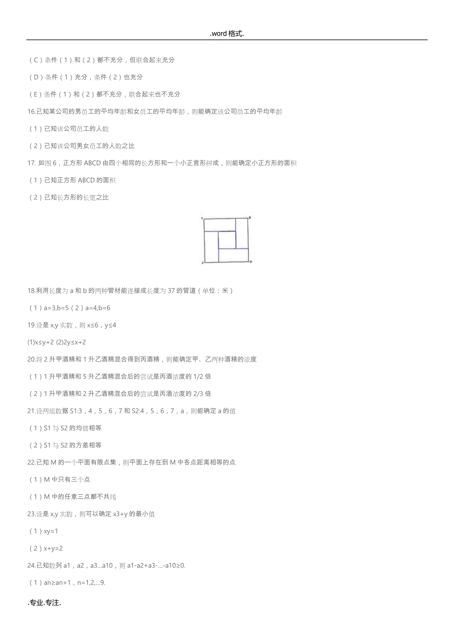 2016年MBA联考真题版_第3页