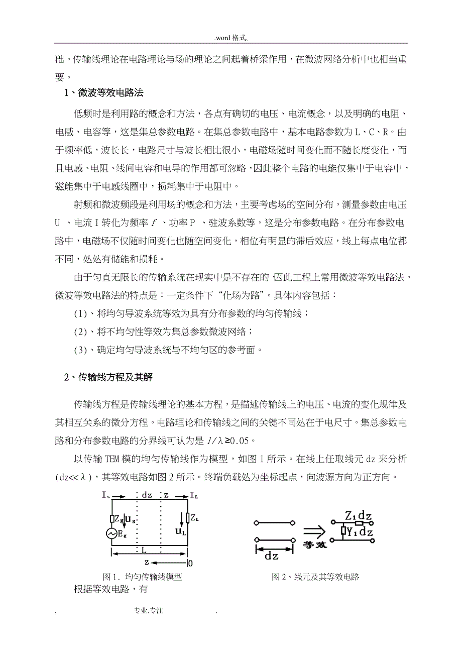 射频与微波技术原理与应用汇总_第2页