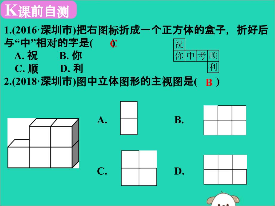 广东省深圳市中考数学复习第四章图形的认识第18课时投影与视图课件.ppt_第2页