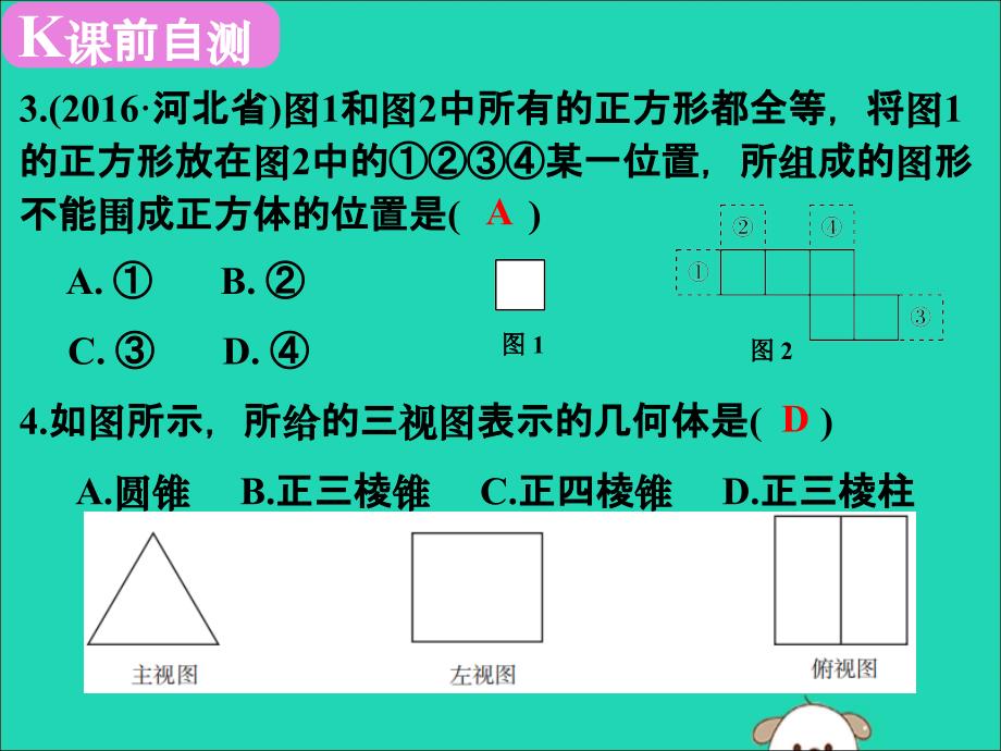 广东省深圳市中考数学复习第四章图形的认识第18课时投影与视图课件.ppt_第3页