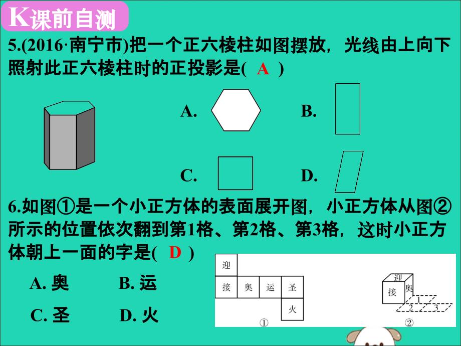 广东省深圳市中考数学复习第四章图形的认识第18课时投影与视图课件.ppt_第4页