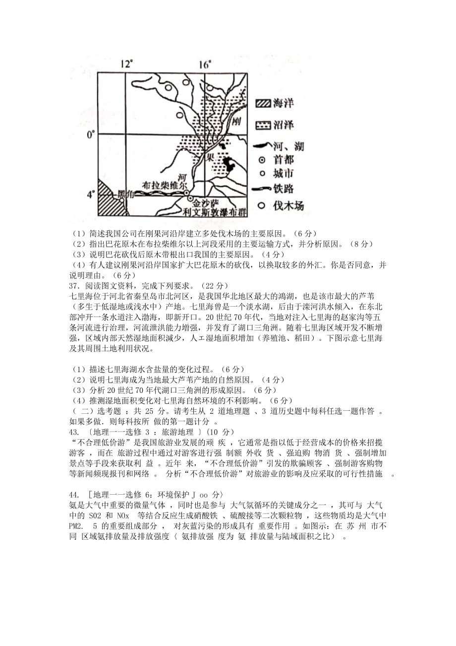 山东省菏泽市高三地理下学期第一次模拟考试试题（含解析）.doc_第4页