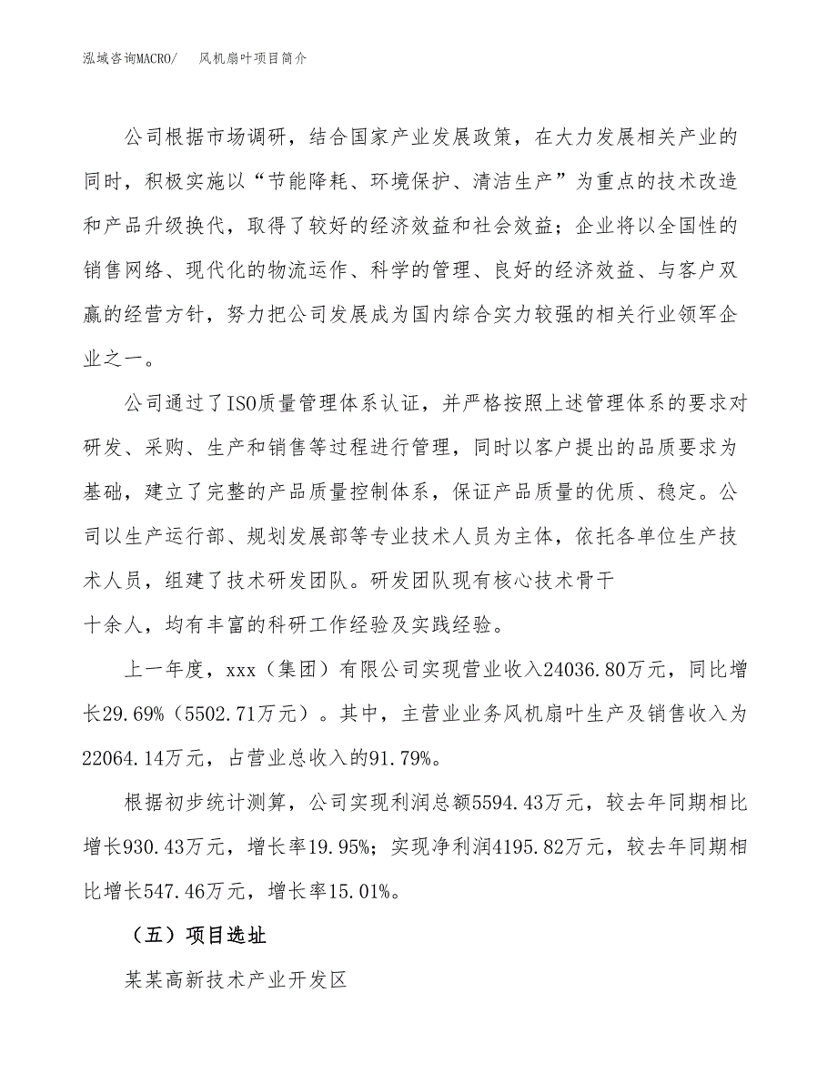 风机扇叶项目简介(立项备案申请).docx_第2页