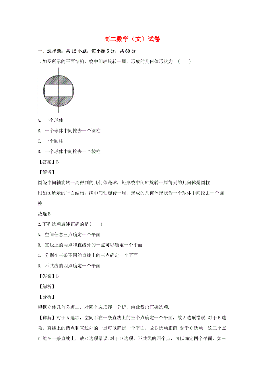 江西省高二数学下学期第一次月考试题文（含解析）.doc_第1页