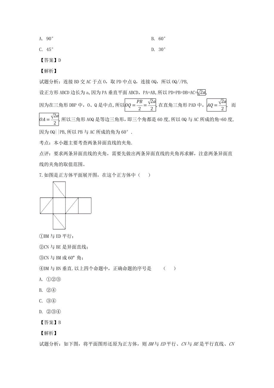 江西省高二数学下学期第一次月考试题文（含解析）.doc_第4页