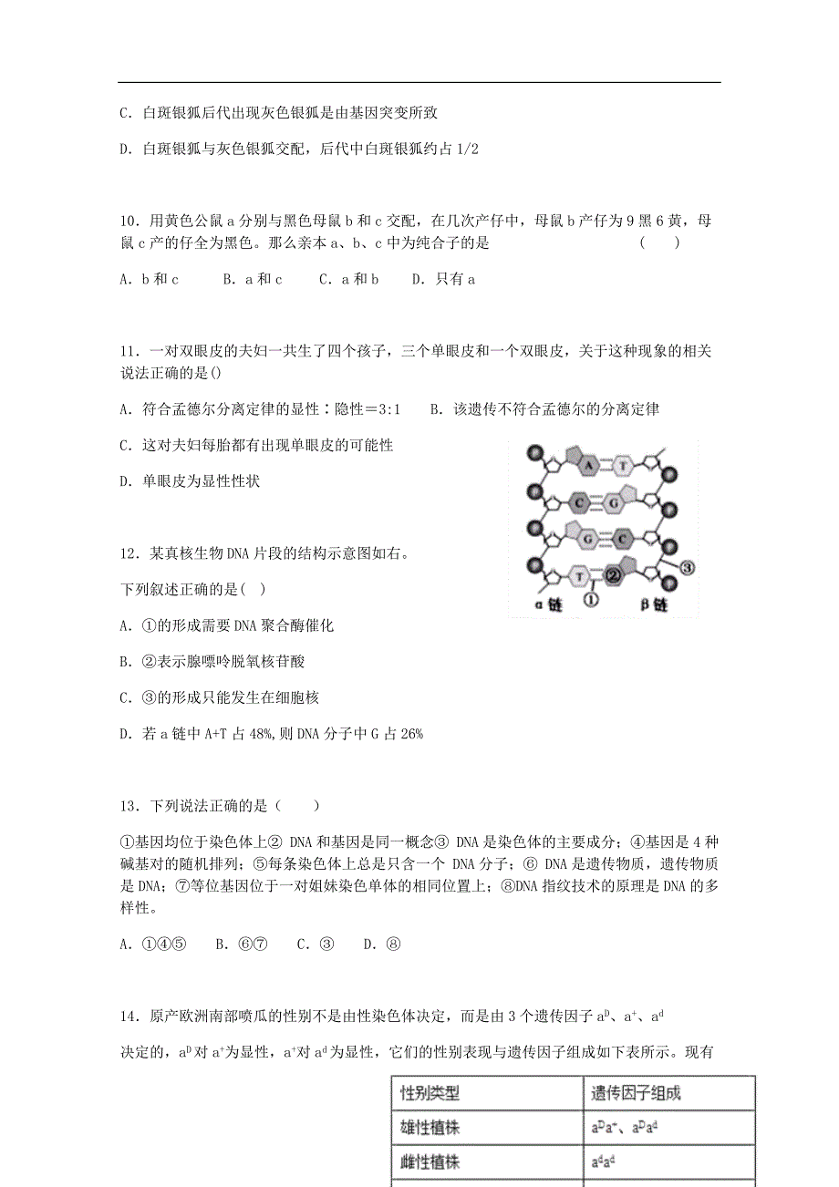 河北省辛集一中高一生物4月月考试题必修.doc_第3页