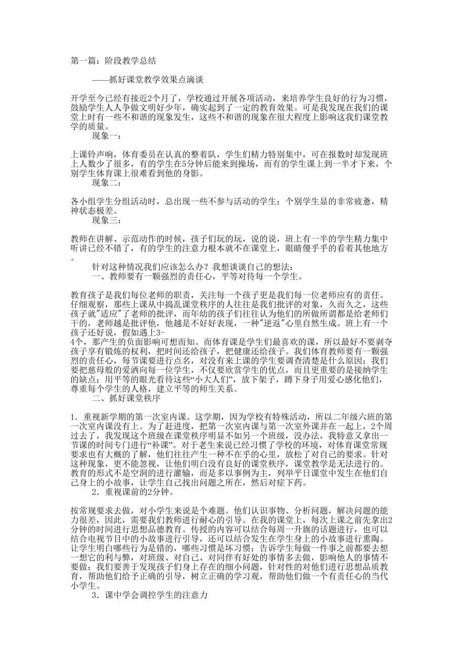 阶段教学的总结_第1页