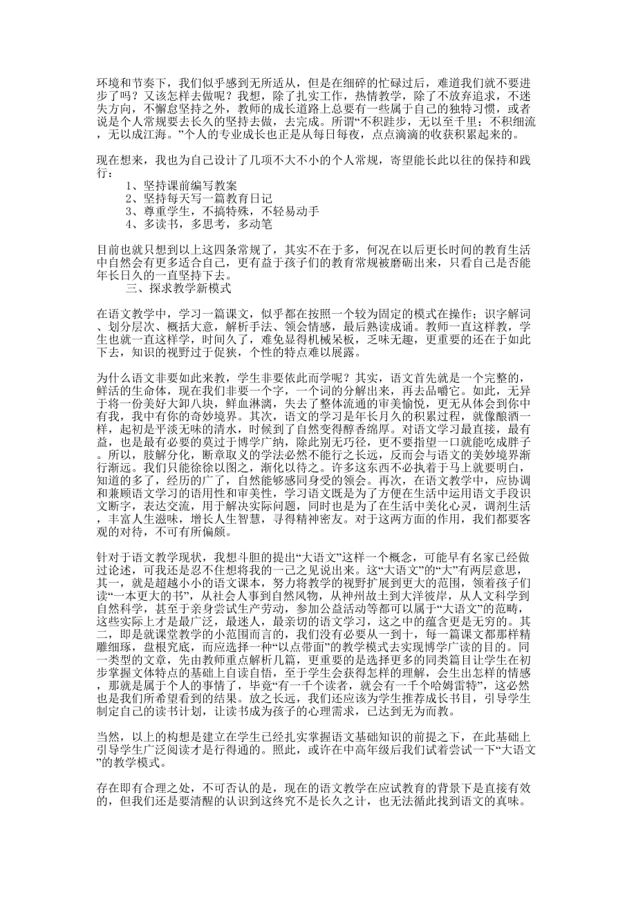 阶段教学的总结_第3页