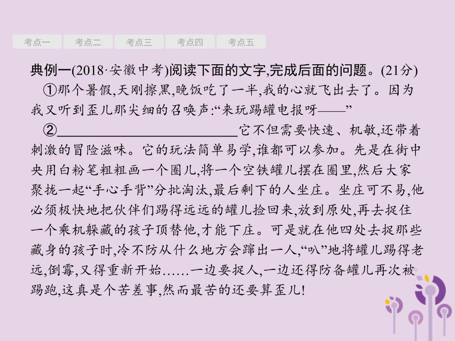 课标通用安徽省中考语文总复习第2部分专题1记叙文阅读一第1节记叙文阅读一课件.pptx_第2页