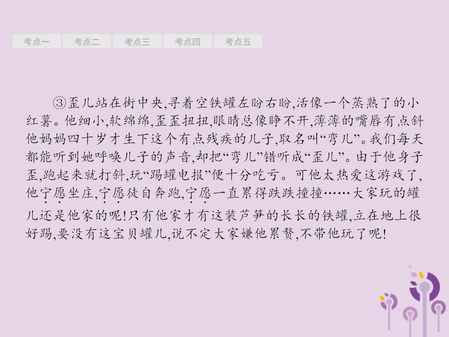 课标通用安徽省中考语文总复习第2部分专题1记叙文阅读一第1节记叙文阅读一课件.pptx_第3页