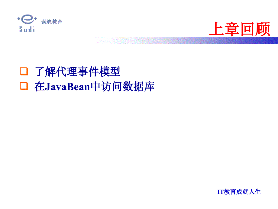 全套Servlet培训教程_第2页