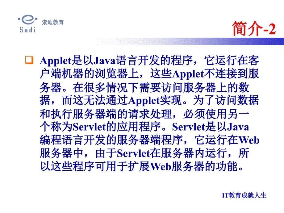 全套Servlet培训教程_第5页