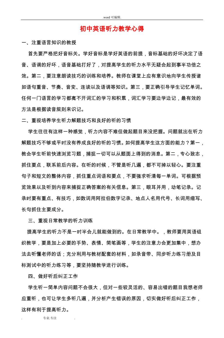 初中英语听力教学心得_2_第1页