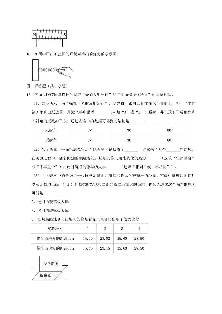 河南省商丘市第十三中学中考物理模拟试卷（含解析）.doc_第5页