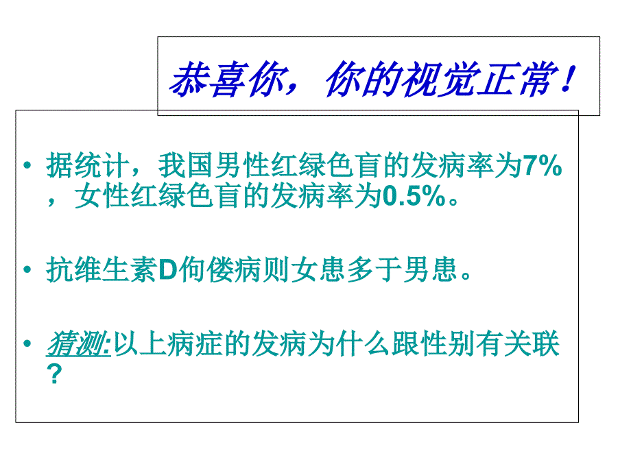 辽宁省抚顺市人教版高中生物必修二课件：第2章 第三节 伴性遗传.ppt_第4页