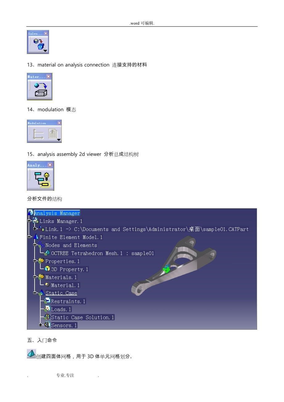 catia_cae_入门_基础_第5页