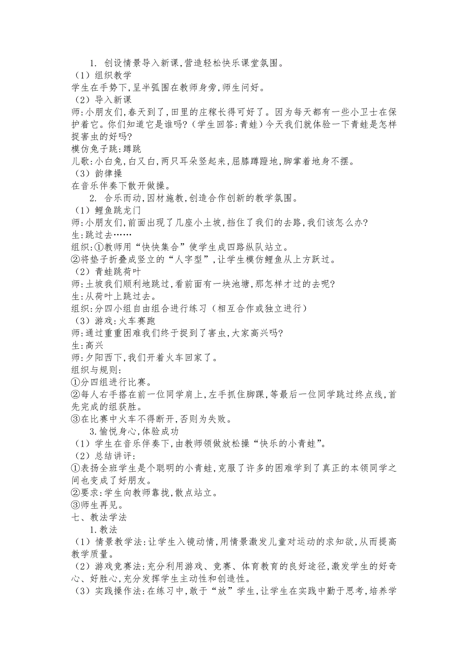 四年级体育教案立定跳远(1)(2)_第2页