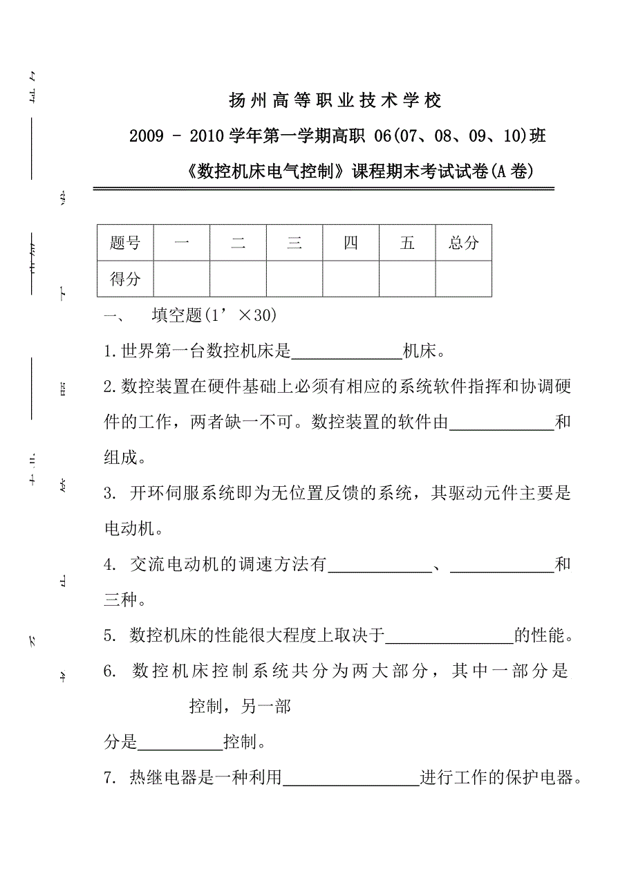 数控机床电气控制A卷及答案_第1页