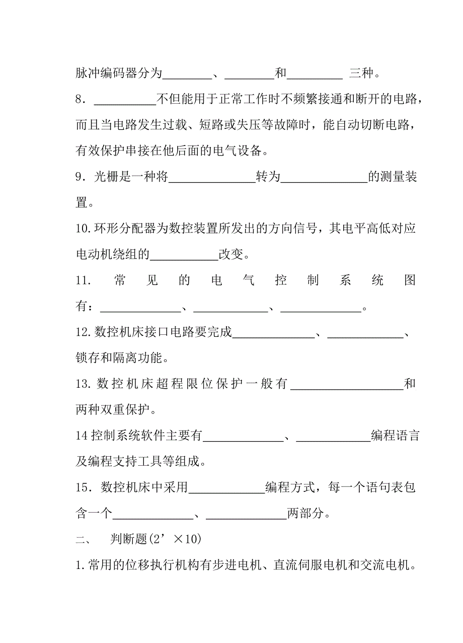 数控机床电气控制A卷及答案_第2页