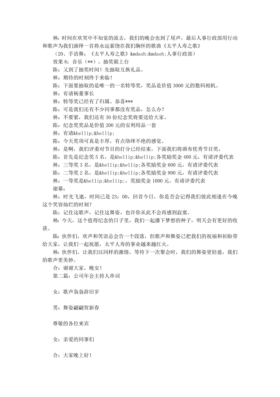公司会主持人串词(精选多篇 )_第4页