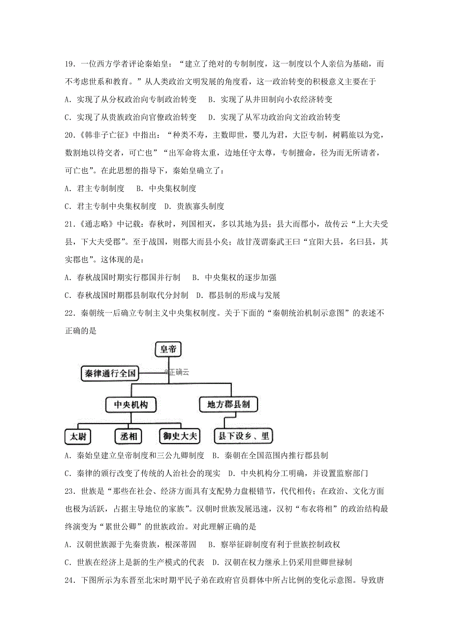 河北省衡水梁集中学高二历史第六次调研考试试题.doc_第4页