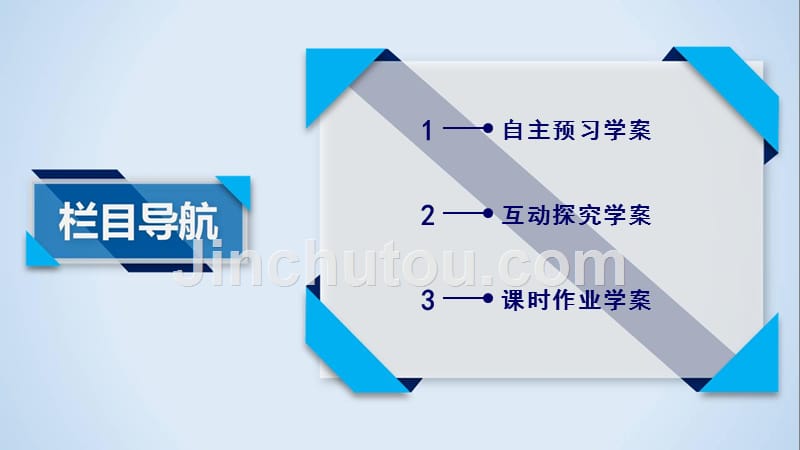 数学课堂精学人教A版必修四全国通用版课件：第二章 平面向量2.3.2、3 .ppt_第3页