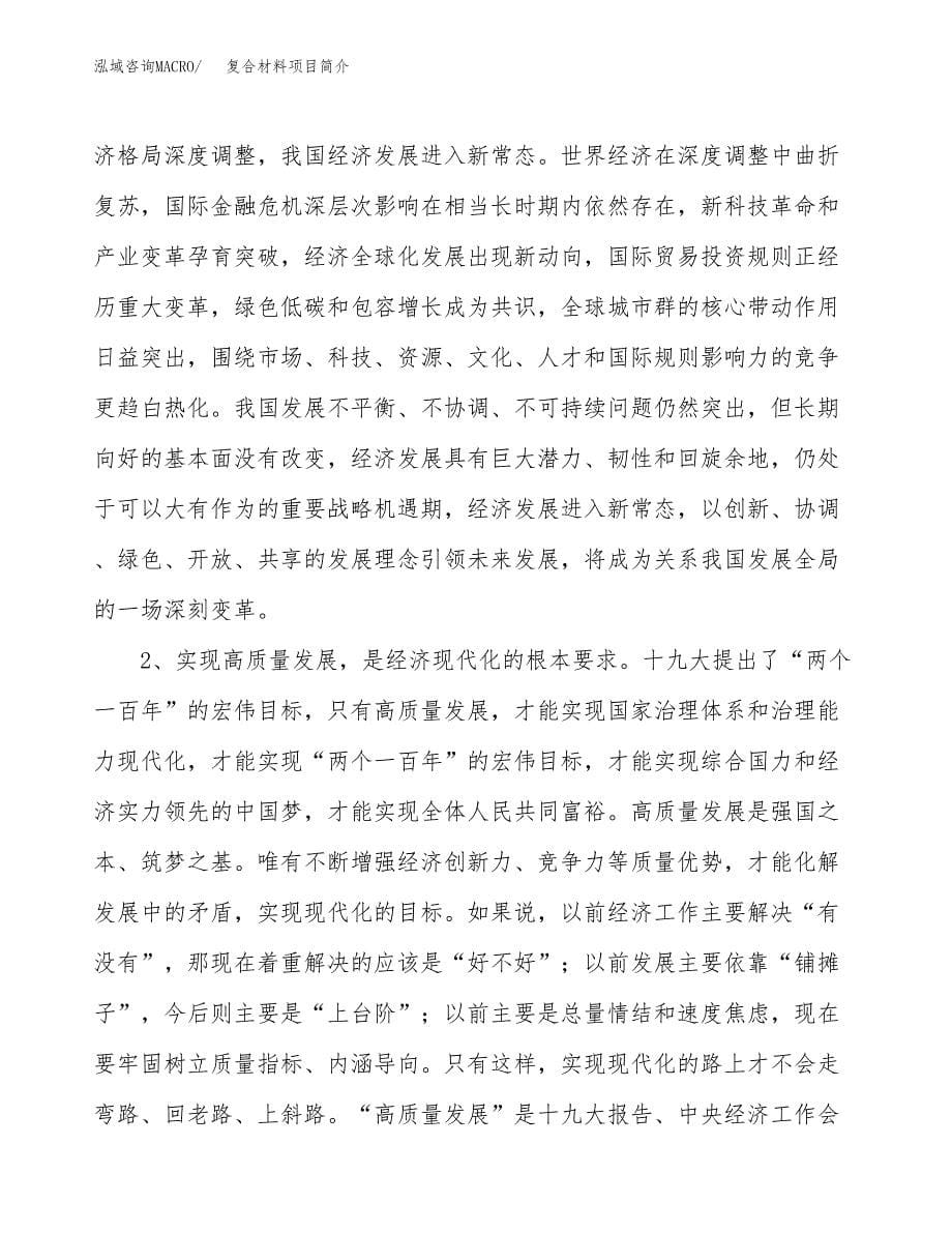 复合材料项目简介(立项备案申请).docx_第5页