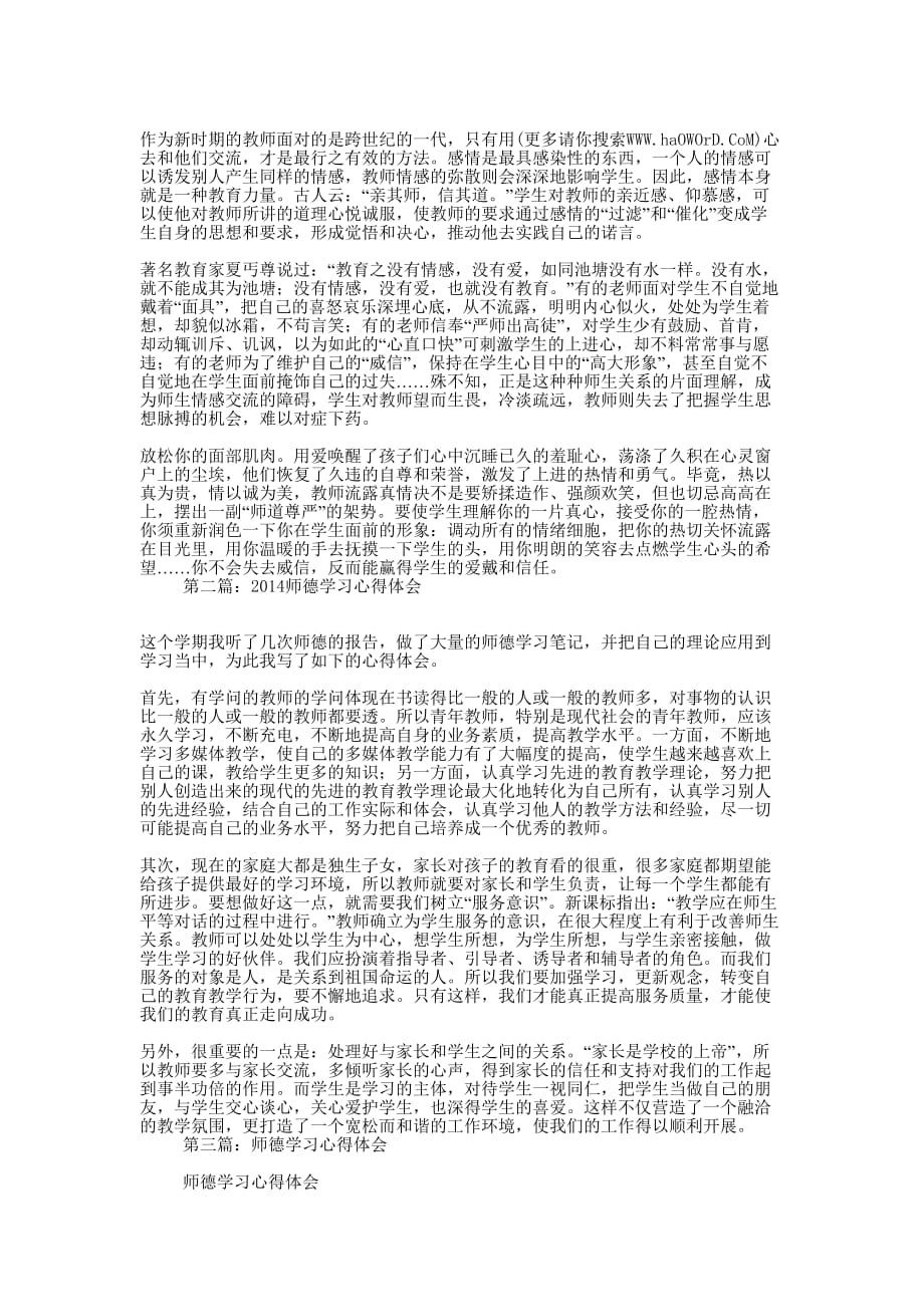 师德学习心得体会(师德,学习心得体的会)_第2页