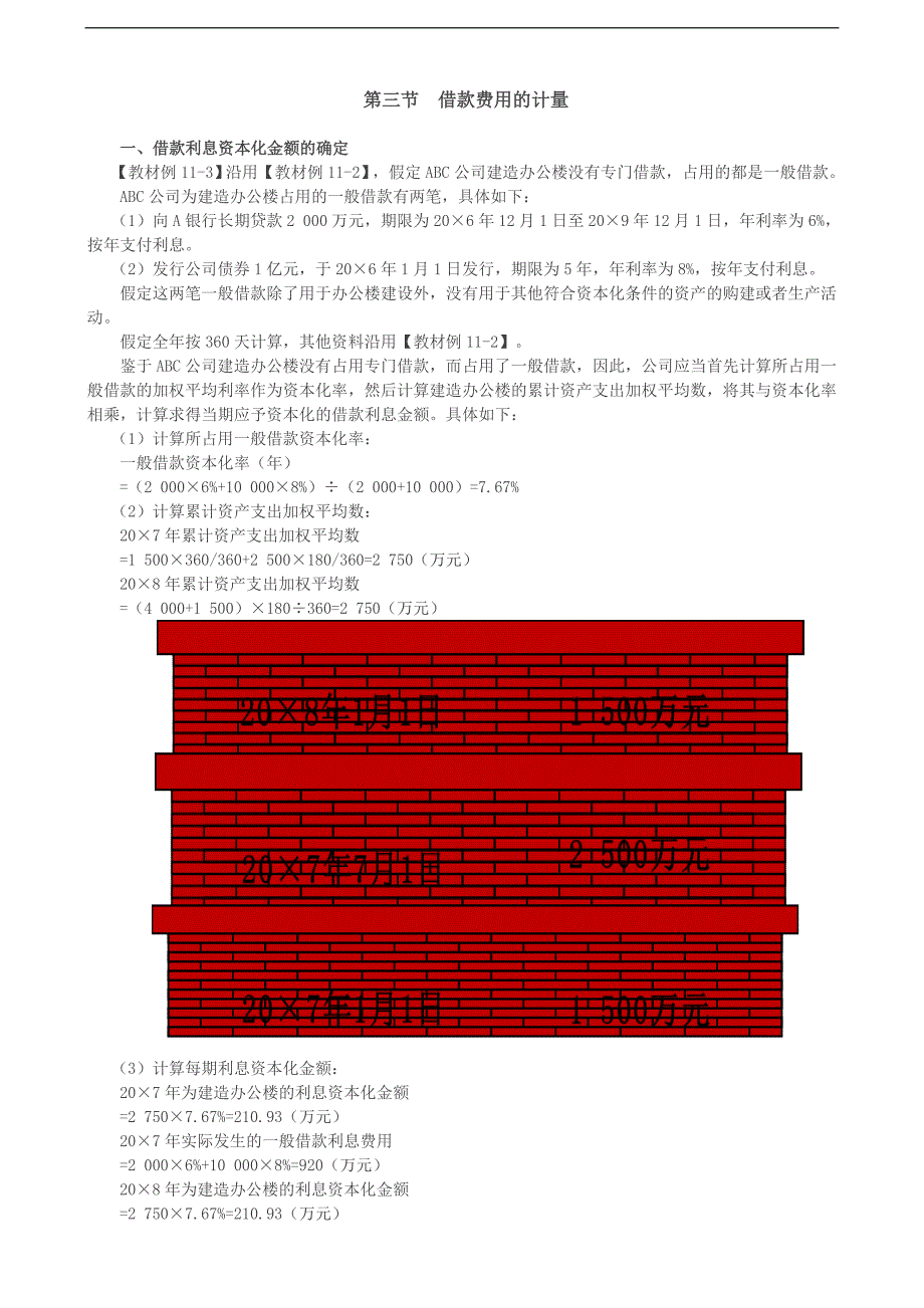 2019会计考试辅导：借款费用的计量（2）_第1页