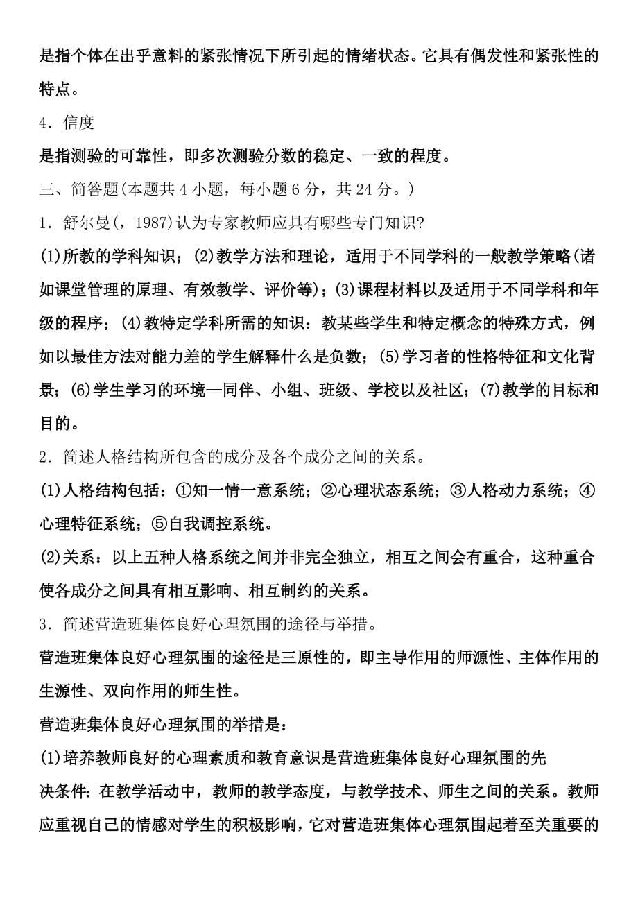 中学教育心理学试题及复习资料(七)_第5页