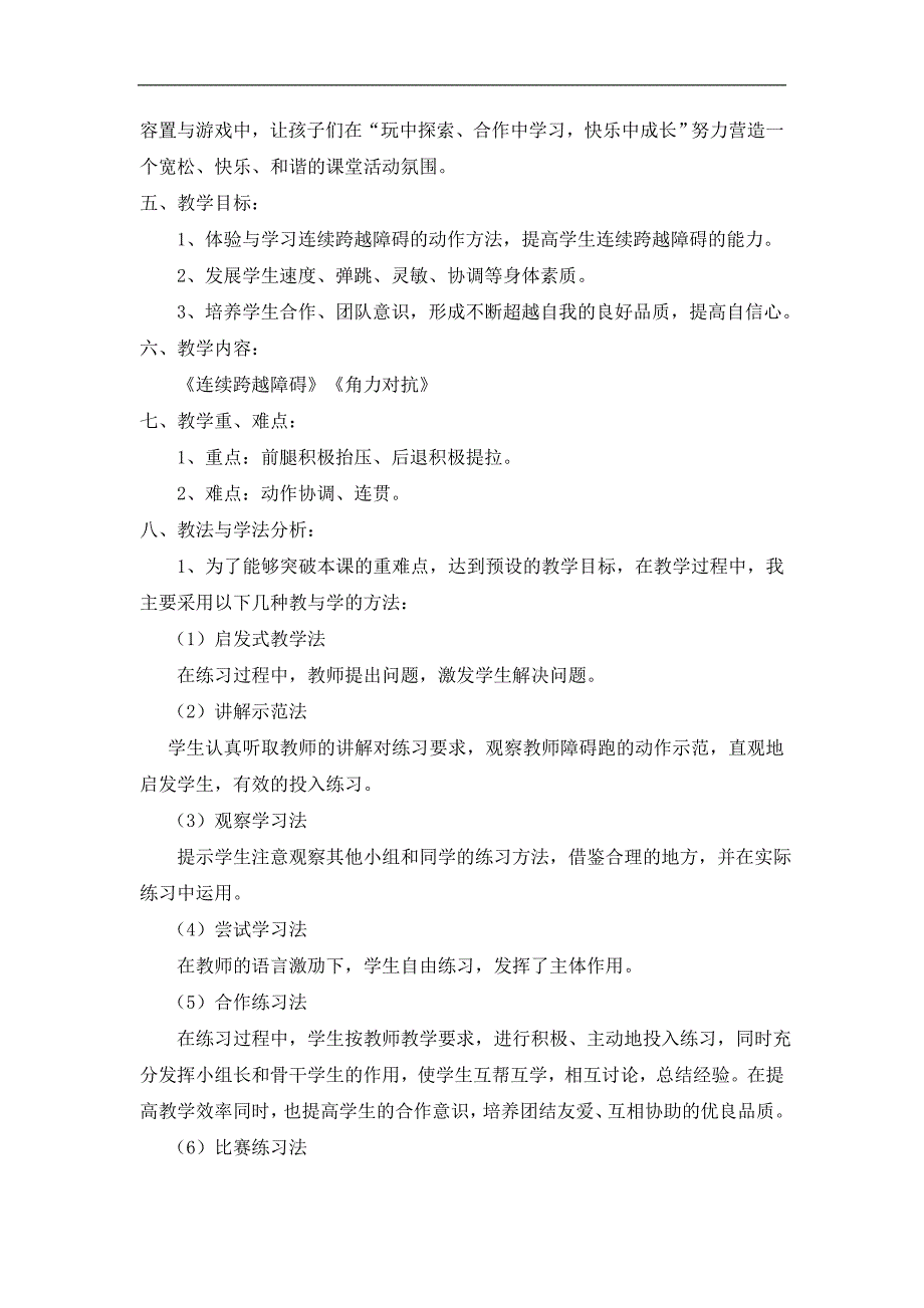 五年级体育教案连续跨越障碍_第2页