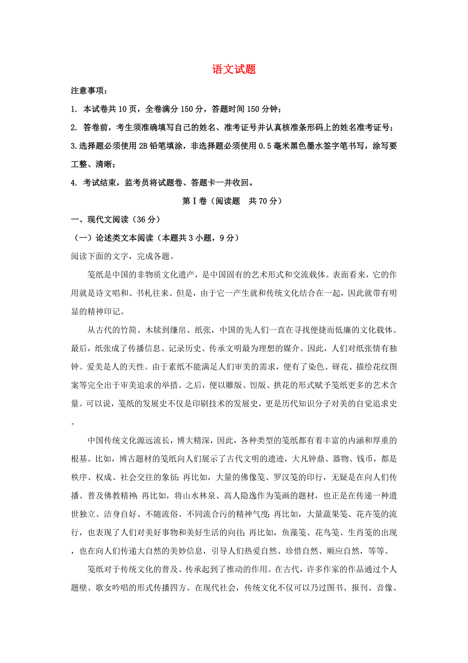 陕西省咸阳市高考语文模拟检测试卷（二）（含解析）.doc_第1页