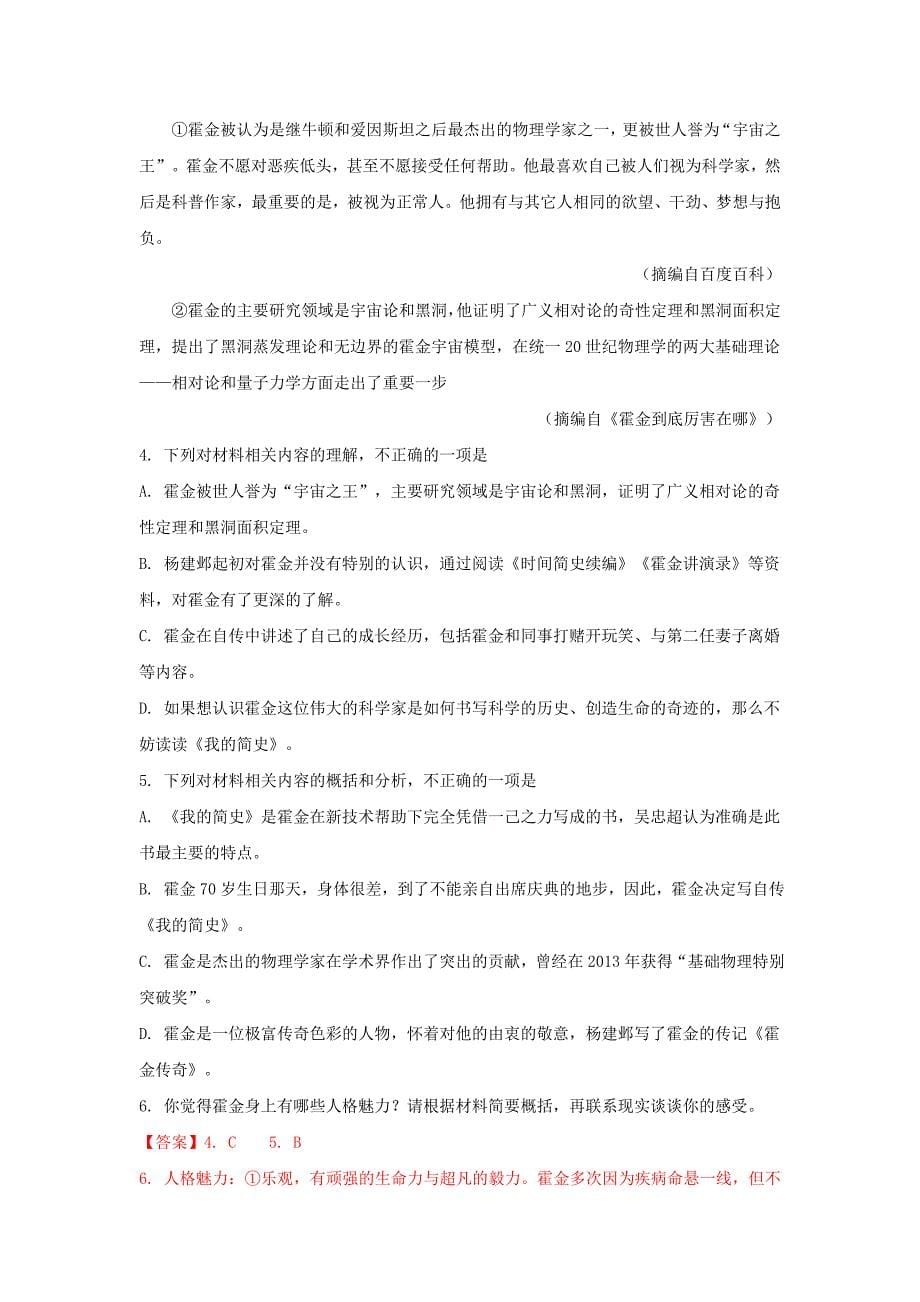 陕西省咸阳市高考语文模拟检测试卷（二）（含解析）.doc_第5页